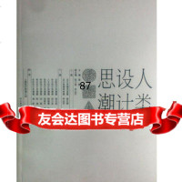 人类设计思潮,翟墨97831028161河北美术出版社 9787531028161