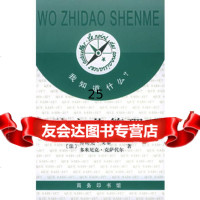 跨文化管理9787100042291(法)戈泰,(法)克萨代尔,商务印书馆