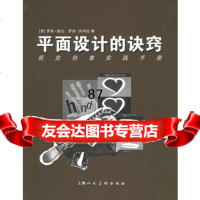 平面设计的诀窍:视觉创意实践手册97832245789(美)莲达(La 9787532245789
