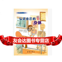 博学小子认识自己的身体[法]塞尔吉·蒙田那97830746271 9787530746271