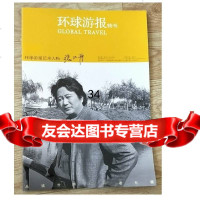 环球游报特刊97832526130 9787532526130