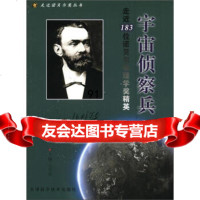 走近诺贝尔奖丛书走近183位诺贝尔物理学奖精英:宇宙侦察兵,王子安9787 9787530860892