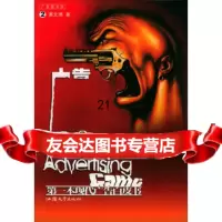 广告游戏黄文博9787810364942汕头大学出版社
