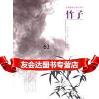 中国画临习技法丛书--竹子,宋威978314617辽宁美术出版社 9787531461807