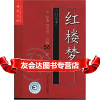 中国古典文学名著袖珍文库:红楼梦(白话本),曹雪芹97841118791 9787541118791