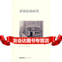 美国法的时代,(美)格兰特·吉尔莫,董春华973692468法律出 9787503692468
