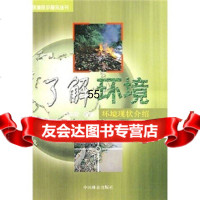 了解环境:环境现状介绍,石中元973834035中国林业出版社 9787503834035