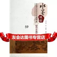 水墨城韵-中国历史文化名城画典(燕京卷),贺万里97840128821河 9787540128821