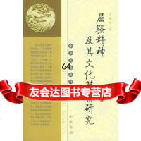 屈骚精神及其文化背景研究——中华文史新刊9787101041477王德华,