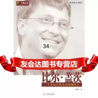 比尔盖茨97872068711赵银玲,光明日报出版社 9787802068711