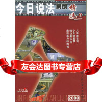今日说法案例精选(1)97878108765中央电视台《今日说法》栏目 9787810876575