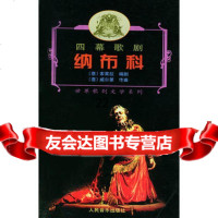 纳布科:四幕歌剧9787103021910(意)索莱拉剧,(意)威尔第作