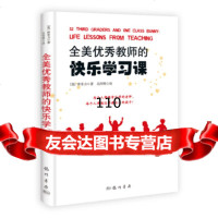 全美教师的快乐学习课,唐菲力(PhillipDone);吴四明97 9787508827063