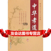 中华孝道,曾国祥,曾青,德愚,令龙著,李件林绘图9782787 9787508278087
