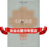 自述97870100674,人民出版社 9787010069074