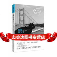 猫眼看天下,(美)盖泽斯978308469天津教育出版社 9787530958469