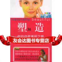塑造:你的自然美丽之路97129(英)雅宾斯莉,曹 9787501952809