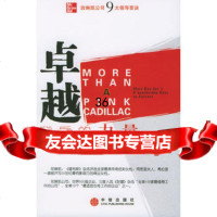 背后的力量:玫琳凯公司9大领导要诀978601502(美)安德伍德 9787508601502