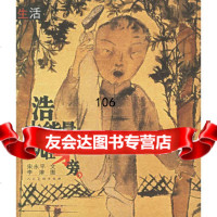 生活之浩大能量,就在身边9787102032320李津绘,宋永平,人民