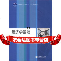 全国高职高专教育“十一五”规划教材:经济学基础(附学习卡)97870402 9787040281668