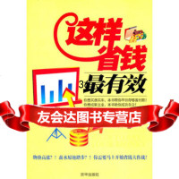 这样省钱有效97877245551刘艳,京华出版社 9787807245551