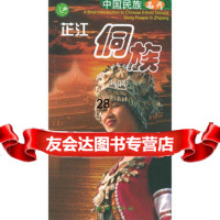 芷江侗族——名族名片97871050717芷江县民宗委,民族出版社 9787105071807