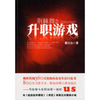 荆棘舞2:升职游戏973941412紫百合,文化艺术出版社 9787503941412
