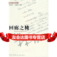 回廊之椅林白花城出版社97836057074 9787536057074