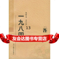 一九八四/新世万有文库外国文化书系(英)奥威尔,董乐山辽宁教育出版社978 9787538250855