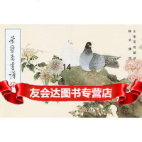 荣宝斋画谱(四五):工笔花鸟部分陈之佛绘荣宝斋出版社970300946 9787500300946