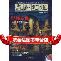 九州幻想铁三角潘海天新世界出版社97810408359 9787510408359