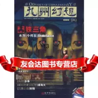 九州幻想铁三角潘海天新世界出版社97810408359 9787510408359