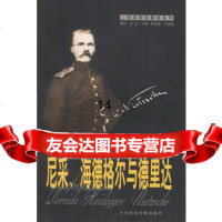 尼采、海德格尔与德里达——尼采百年解读系列[德]恩斯特·贝勒尔,李朝晖社会科学文献出 9787801495655