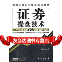 证券操盘技术,彭冬初97845400748广东经济出版社 9787545400748
