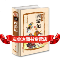 绣像全本西游记吴承恩9702559北京联合出版公司 9787550259959