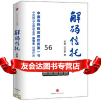 解码信托,郑智,王文韬著978645940中信出版社 9787508645940
