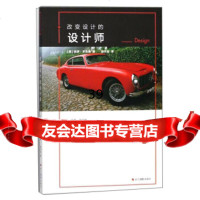 改变设计的设计师[英]保罗·罗杰斯,胡齐放971420655浙江摄影出版社 9787551420655