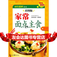 家常面点主食(彩图版)978722194《快乐厨房》编委会,重庆出版社 9787229019495