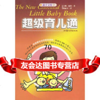 超级育儿通,(英)福特,陈丽,汕头大学出版社,9787810365413