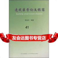 速成医学论文撰写李全兴97836461949四川科学技术出版社 9787536461949