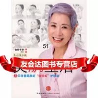 美肌生活(真人演示版),[日]佐伯千津;袁淼,中信出版社,中信出版集团 9787508614670