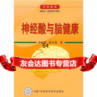 神经酸与脑健康侯镜德,陈至善974644435中国科学技术出 9787504644435