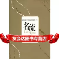 名流(美)拉普曼,尹鸿雁重庆出版社97836692718 9787536692718