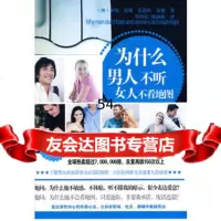 为什么男人不听女人不看地图9774201(澳)皮斯,(澳)皮斯,罗玲 9787507420951