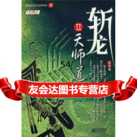 斩龙2:天师道红尘978328449江苏文艺出版社 9787539928449