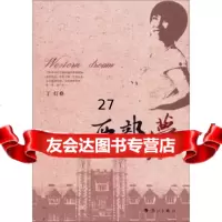 西部梦丁灯97840漓江出版社 9787540759599