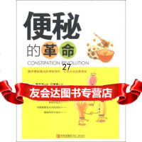 便秘的 崔云龙97843696532青岛出版社 9787543696532