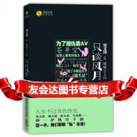 锵锵三人行只谈风月--人生不过食色“性”也!窦文涛、梁文97840450724 9787540450724