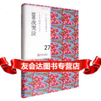 青鸟文库:100次哭泣[日]中村航,魏丽华975249863青岛出版社 9787555249863
