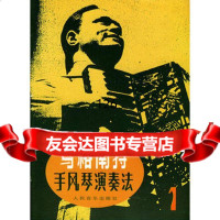马格南特手风琴演奏法1,(美)马格南特,人民音乐出版社,9787103002506